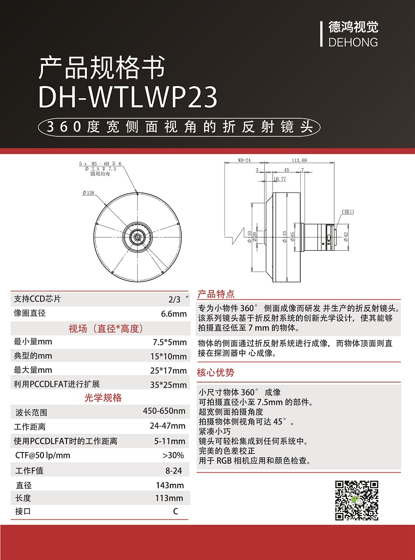 360度內(nèi) 外檢測鏡頭